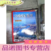 正 九成新中国国家地理2018 11 柳州专辑。