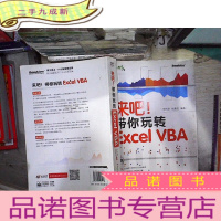 正 九成新来吧!带你玩转 Excel VBA