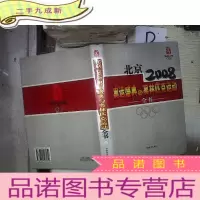 正 九成新北京2008奥运盛典与奥林匹克运动全书 二 、*-