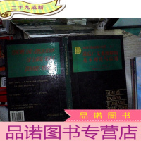 正 九成新大型动力系统的理论与应用.卷7.滞后广义系统解的基本理论与应用