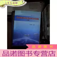 正 九成新河南省通信学会学术年会论文集 上 2014.