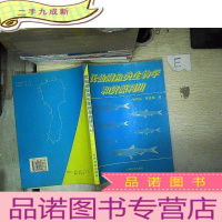 正 九成新抚仙湖鱼类生物学和资源利用