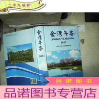 正 九成新金湾年鉴. 2013