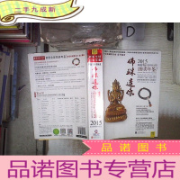 正 九成新2015中国艺术品拍卖年鉴·佛珠造像