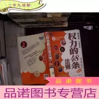 正 九成新权力的48条法则: