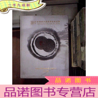 正 九成新2017香港秋季艺术拍卖会 九月 钱币.