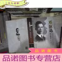 正 九成新邓演达研究概览