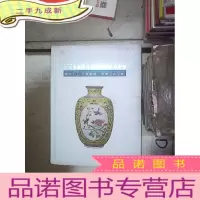 正 九成新2019新加坡国际拍卖艺品春季拍卖会 物华天工 艺聚狮城 收藏艺术品展