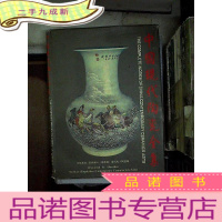 正 九成新中国现代陶瓷全集 一 景德镇卷