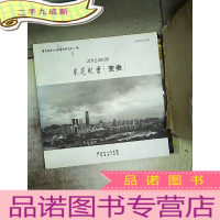 正 九成新2012.09.05东莞纪实·变奏