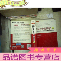 正 九成新Excel专业开发:Microsoft Excel及VBA应用开发指南 第2版