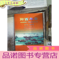 正 九成新阳西年鉴2012 创刊号