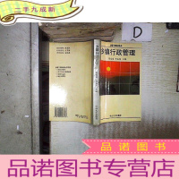 正 九成新乡镇行政管理