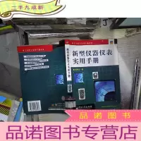 正 九成新新型仪器仪表实用手册
