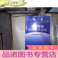 正 九成新医疗器械监管技术基础