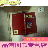 正 九成新农村财务管理实务。