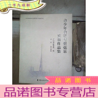 正 九成新青少年合唱与管弦乐原创作品集 。