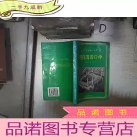 正 九成新阿拉伯语口译