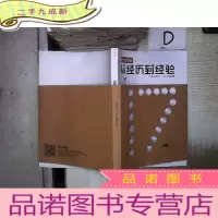 正 九成新HR人物志 从经历到经验 对话17位HR