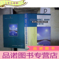 正 九成新电梯制造、安装施工、维修保养质量安全新技术标准规范应用手册(中).