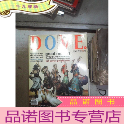 正 九成新DOVE 2004 AUGUST (韩文)(01) .