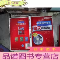 正 九成新智能楼宇电工12天岗前速训