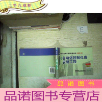 正 九成新湖南省安装工程消耗量标准 10 自动化控制仪表安装工程