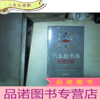 正 九成新汽车后市场经营方略(未开封) 。、.