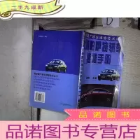 正 九成新上海帕萨特轿车维修手册 。、
