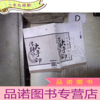 正 九成新大手印浅释 。