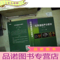 正 九成新经阴道超声诊断学(第2版)