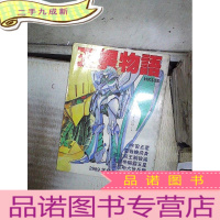 正 九成新五星物语-重战机前身•2989年发生于五星的物语