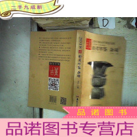 正 九成新2018古董拍卖年鉴·杂项