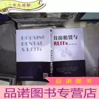 正 九成新住房租赁与REITS