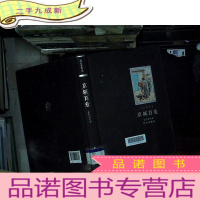 正 九成新京城百业/北京梦华录