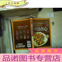 正 九成新中国点心(上)
