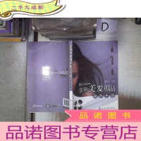正 九成新实用美发用品配方手册
