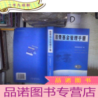正 九成新收费基金管理手册.续三