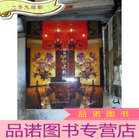 正 九成新样板间中式典藏