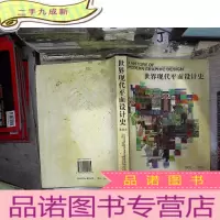 正 九成新世界现代平面设计史