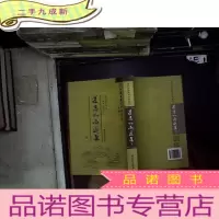 正 九成新道忞和尚选集 二