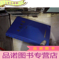 正 九成新平远年鉴2003