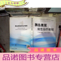 正 九成新胰岛素泵规范治疗教程