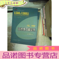 正 九成新吉他练习曲全集:卡诺·卡路里