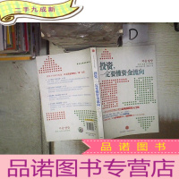 正 九成新投资,一定要懂资金流向:一本大众投资者的全天候投资入门书