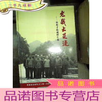 正 九成新老战士足迹-何俊才收藏照片选