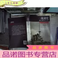 正 九成新一战秘史:The Story of the Great War. 1914 to 1918