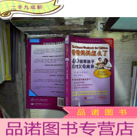 正 九成新爸爸妈妈怎么了:40招帮孩子应对父母离异
