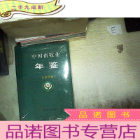 正 九成新中国畜牧业年鉴 2009