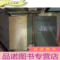 正 九成新世界的鱼类: 科的检表和科的名录